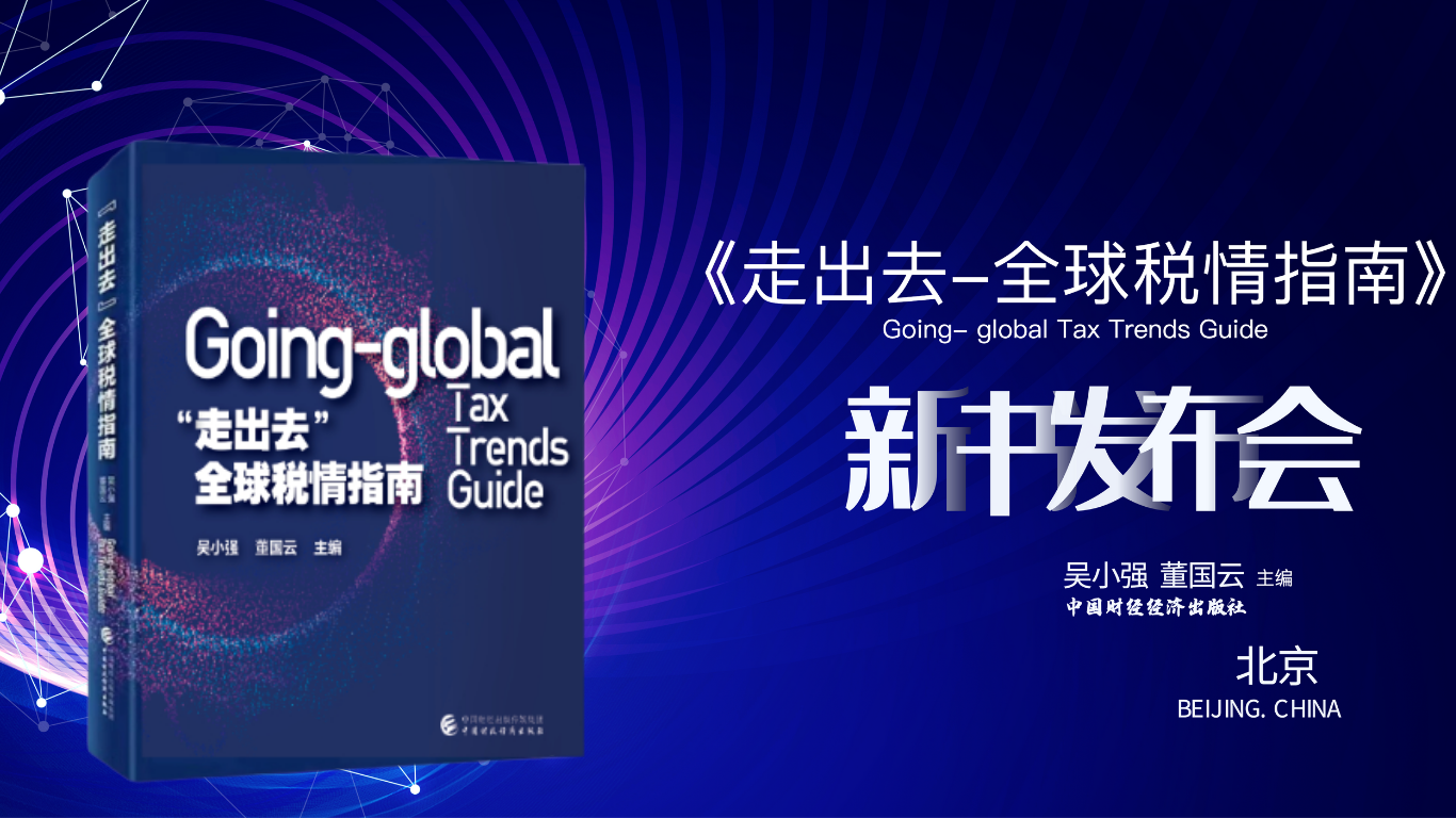 New Book "Going-globe Tax Trends Guide" under "Two Pillar" International Tax Reform