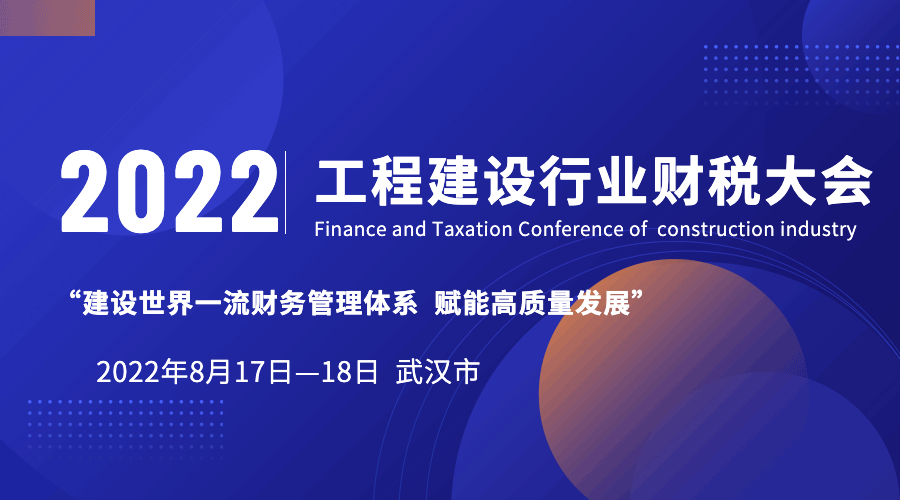 2022  Finance and Taxation Conference of Constrution Industry 